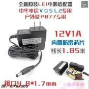 原裝中華電信VDSL2合勤科技戶外型P877專用12V1A電源適配器變壓器充電器 防雷