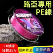 🌸臺灣熱賣🌸8編 0.8-3.0號 pe線 路亞pe線 釣魚線 主線 尼龍線 魚線 ygk 釣魚線組 拉力強 釣魚線