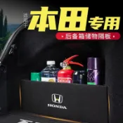 本田後行李箱擋板 CRV HRV Accord Civic City Fit 後車廂整理盒 收納盒 後備箱分隔板