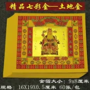 祭祖 祭祀用品 清明 普渡 金紙 冥幣 紙紮 掃墓 特價800張七彩金土地金紙黃紙彩色摺疊燙金紙土地金紙公公