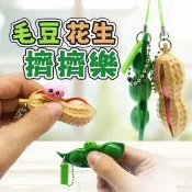 🔥隔日到貨🔥擠毛豆 擠花生 毛豆擠擠樂 花生擠擠樂 無限擠毛豆 舒壓擠擠樂 解壓小物 舒壓小物 紓壓擠擠樂 禮物