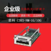 協貿國際日用品生活12館 思科CISCO C3KX-NM-1G/10G 千兆光接口板卡用于3560X 3750X交換機