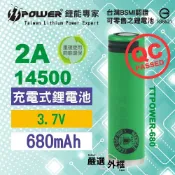 【嚴選外框】 14500 2A 680mAh 鋰電池 動力鋰電池 TTPOWER BATTERY 充電電池 三號電池