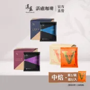 【湛盧咖啡】(買1袋送1入)中焙．綜合濾掛咖啡(共11入;10-11gx10入/袋;共3款風味) 阿拉比卡豆
