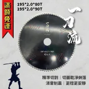 【工具帝國】高品質 一刀流 195專業木工鋸片 80齒/90齒 消音 制振 木工鋸片 圓鋸片 3片優惠促