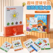 🔥臺灣出貨  發票蝦皮代開🔥邏輯鑰匙兒童早教啟蒙益智訓練玩具解題大腦開發幼兒園教具3-6歲