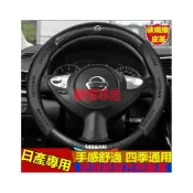 (店+)日產方向盤套 MArch LIVINA TIIDA SENTRA KIcks xtrail TEana 把套防滑套