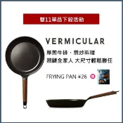 【HOTAI購】【日本Vermicular】日本製琺瑯鑄鐵平底深鍋26CM黑胡桃(不含蓋)贈食譜書