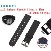 殼起來3C手機配件 【矽膠錶帶】三星 Watch 6 Classic 47mm SM-R960 SM-R965 錶帶寬度20mm 腕帶