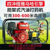 雲鼎百貨 {臺灣公司貨 可打統編}雅馬哈引擎免黃油汽油打藥機高壓農用四沖程擔架式三缸泵噴霧機器