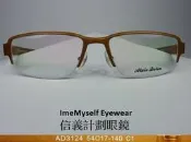 信義計劃眼鏡 ImeMyself Eyewear Alain Delon 亞蘭德倫 金屬框 半框 下無框 龍紋鏡腳