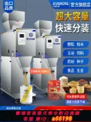 生活夢工廠 【台灣公司 可開發票】全自動分裝機大米粉末顆粒藥粉調料咖啡粉茶葉稱重灌裝分裝包裝機
