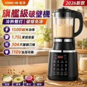 正品保證【SONGH松禾】110V料理機 破壁機 果汁機 豆漿機 家用加熱養生輔食機 冷熱雙打破壁機 碎冰機 粉碎機
