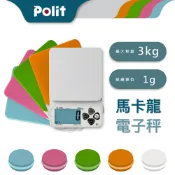 繽紛馬卡龍色系料理秤【Polit沛禮電子秤】HD-SK 烘焙秤。3kg x 1g。電子秤。磅秤。家庭入門款