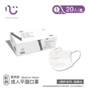【匠心】成人平面醫用口罩V美型系列 經典白 20入/盒 口罩 平面口罩