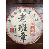 90年代400公克有機純料老班章生茶，勐海原生態茶濃郁的木質香，茶湯甜潤