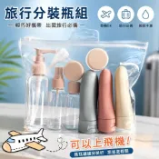 旅行分裝罐 外出便攜出差擠壓式乳液分装 旅遊化妝補水裝 洗髮水旅遊套裝包 TFWH