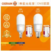 A Light專業照明 OSRAM 歐司朗 LED E27 E14 7W小精靈 雪糕燈 冰棒燈 燈泡 歐司朗燈泡 (A Light)
