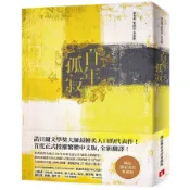百年孤寂 (誠品獨家書封典藏版)/Gabriel García Márquez eslite誠品