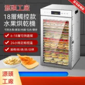 👉臺灣熱銷👈乾果機 水果烘乾機 蔬菜烘乾機 食物風乾機 脫水機 藥膳機 料理機 果乾機 110v 220V台灣電壓