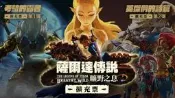 【可可電玩】NS Switch《薩爾達傳說 曠野之息》擴充票 DLC 中文版 擴充票 下載 序號 ZELDA 遊戲擴充
