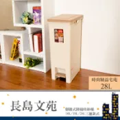 垃圾桶/分類桶/資源回收桶 長島文苑28L腳踏式隙縫收納桶 單入 dayneeds
