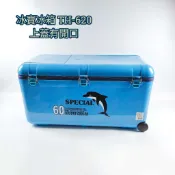冰寶 60L 保冷箱 / 冰箱 / 冰桶（TH-620 / TH-625）