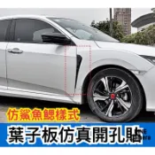 💎隔日到貨 進氣口 側翼 風刀 葉子板風口 Altis civic focus Elantra fortis Camry