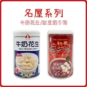 電子發票❤️ 名屋牛奶花生 名屋紅豆蓮子湯 名屋 八寶粥320g 名屋 花生牛奶 甜湯 小點心 即飲 飲料 牛奶花生