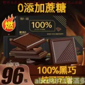 📢熱賣🚀客滿多🔥 其妙100%純黑巧克力 72% 58%純可可脂 0添加無蔗糖 純黑巧 朱古力 健身烘焙 俄羅斯風