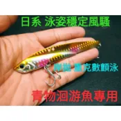 假餌路亞LURE金屬顫泳VIB岸拋青物vibration鬼頭刀馬加剪紅甘煙仔虎竹梭飛扁沉水米諾波趴浮水鉛筆小魔獸電鍍鐵板