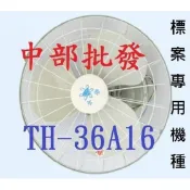 超便宜 耐用型 塑膠葉款 金讚牌 16吋 360度自動旋轉吊扇 太空扇 天花板吊扇 360度旋轉吊扇 360轉吊扇