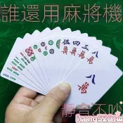 【熱銷】麻將紙牌 送篩子 麻將牌 家用 旅行 簡裝 麻將撲克牌 防水 加厚 撲克牌 紙牌麻將 麻將籌碼 電動麻將專用麻將