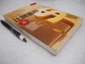【月界】如何成為台灣的比爾蓋茲：商業叢林超強致勝法則－初版一刷（絕版）_徐序東_黃金屋文化_原價280　〖企管〗CJZ