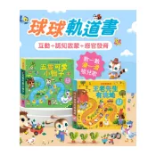 媽媽買 球球軌道書 風車圖書 FOOD超人 遊戲書 厚紙書
