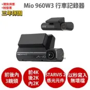 Mio 960W3=960W+E80D 前4K後2K內2K Sony STARVIS2 GPS測速 前後雙鏡行車記錄器