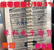 一月十號上新編帶 RT碳膜電 阻1/2W 22R/24R/27R/30R/33R/36R/39歐/43R(2千/盒)隨貨
