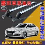 豐田 車頂架 行李架 橫杠置物架 鋁合金橫杠 車頂載重旅行架CC YARIS ALTIS VIOS rav4 CAmry