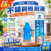 現貨「🌟最高享68折」不鏽鋼檢測液304檢測劑316不鏽鋼藥水201識別液錳含量鑑別測試液