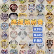 【可加急出貨】白色圓形扇子日本J家同款摺疊扇 扇骨 材料  大扇子 小圓扇   日式 diy  材料 骨架 手工 廣告扇