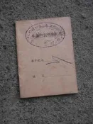 56年高雄左營區合群新村眷舍租金繳納紀錄簿----眷村