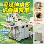 DaoDi】萬向折疊手推車戰車級延伸桌板平拉購物車(隱藏餐桌 平拉露營車 買菜車 手拉車 置物車)