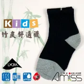 AMISS 兒童竹炭襪 萊卡束口 兒童除臭襪
