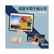 (店+)櫸木手機支架【台灣現貨】木頭手機支架 手機架 櫸木手機支架 懶人支架 平板支架 手機座 手機支撐【OZOO HOME】