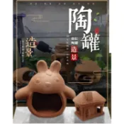 🔥【陶瓷造型甕】🔥👌陶瓷特製小品 陶瓷甕 躲藏甕 繁殖 水族造景 魚蝦躲藏 螯蝦 異型 鼠魚 觀賞蝦 微景觀