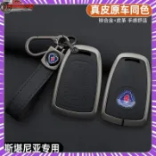 適用Scania斯堪尼亞重卡牽引車鑰匙套Scania斯堪尼亞R系G系P系S遙控金屬殼包扣