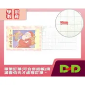 小荳荳 作業本 作業簿 1-50描寫簿 / 51-100 描寫簿(商品金額滿百元才出貨)