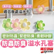 【防蟲防臭 防蟑螂】圓形溢水孔塞 長條形水孔塞 矽膠密封塞 排水孔防臭蓋 洗手台水槽孔防蟲塞 排水孔塞 浴室廚房水槽塞