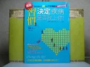 活水書房生活廣場~二手書~圖解 習慣決定疾病是否找上你~教你40歲不生病的健康好習慣~商周出版~H1-156190