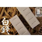 【 馫興堂香舖 】台灣製造｜白錢「地基主．好兄弟」｜白錢｜金白錢｜虎爺錢（銀）